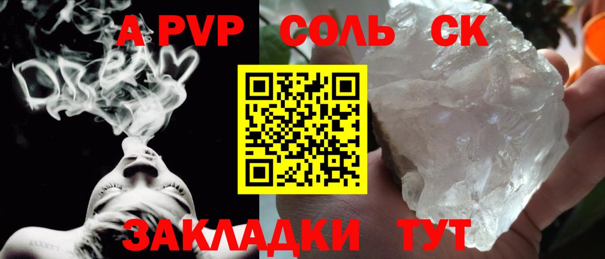 Альфа ПВП СК  Вход с VPN  как найти закладки  A PVP мука  Касимов 