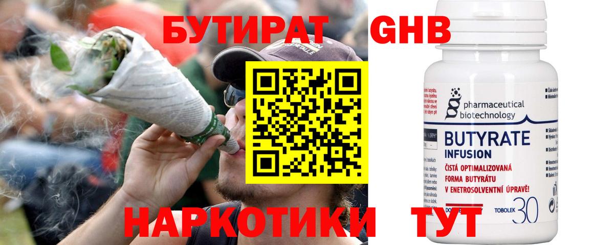 Бутират  БУТИРАТ 1.4BDO  Вход с VPN  Касимов 