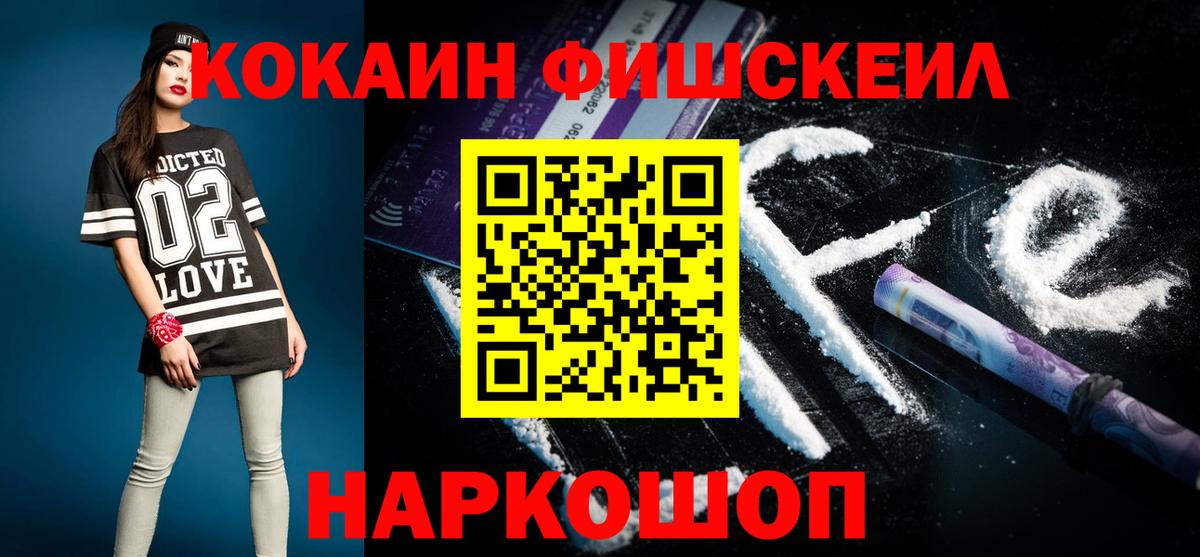 где найти   Вход с VPN  Cocaine  Касимов  Cocaine Fish Scale  Кокаин Эквадор 