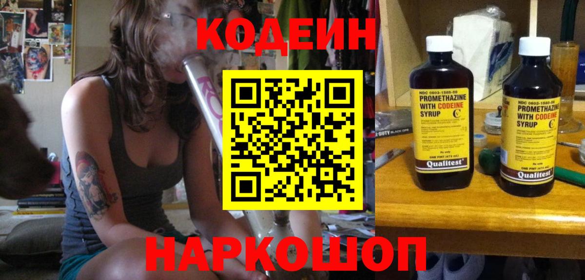 Кодеиновый сироп Lean Purple Drank Касимов
